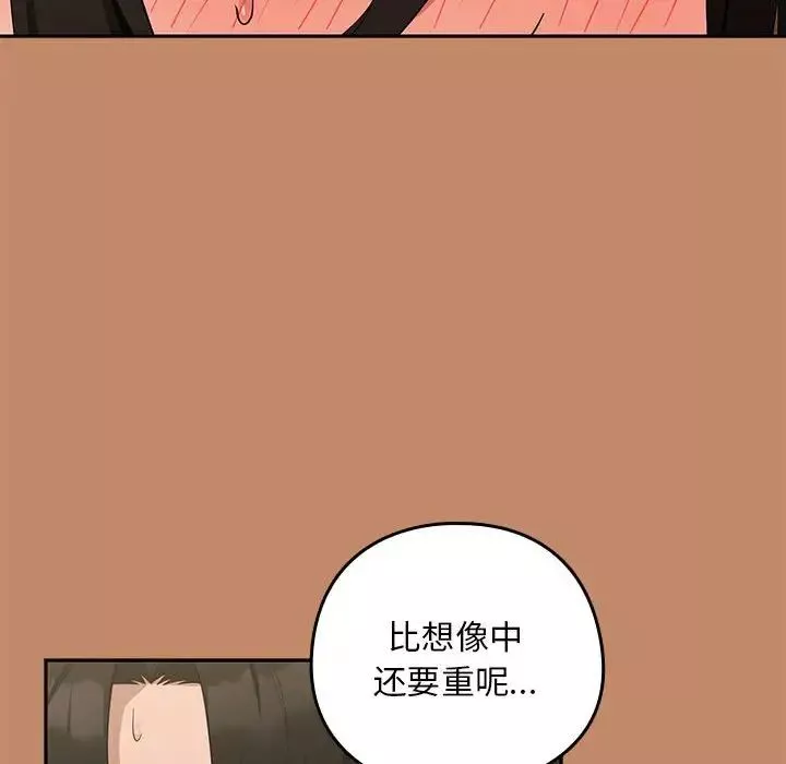 下班后的例行恋爱-第13話 - 图片 83