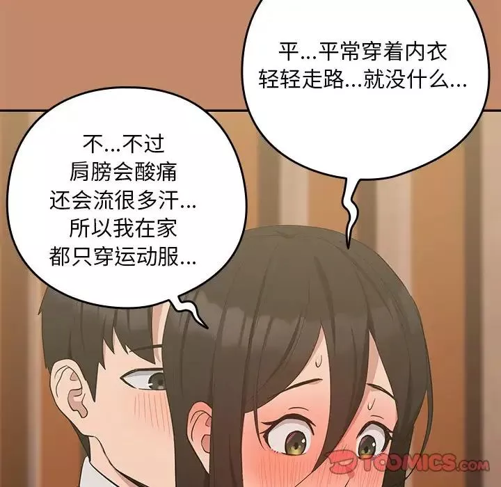 下班后的例行恋爱-第13話 - 图片 87