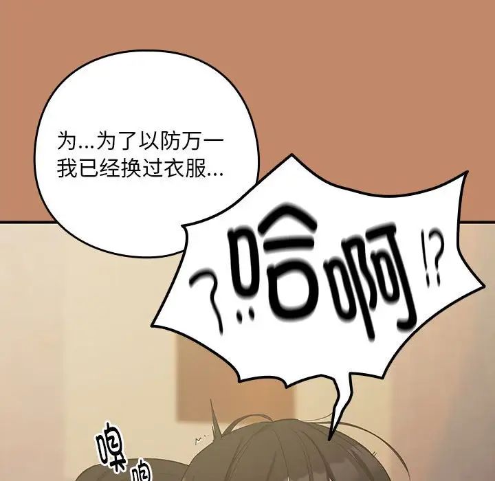 下班后的例行恋爱第13話