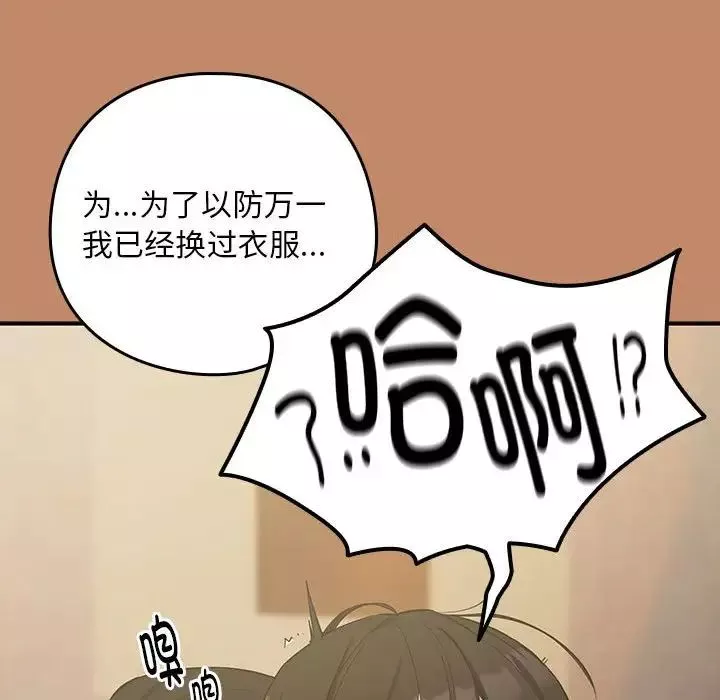 下班后的例行恋爱-第13話 - 图片 91