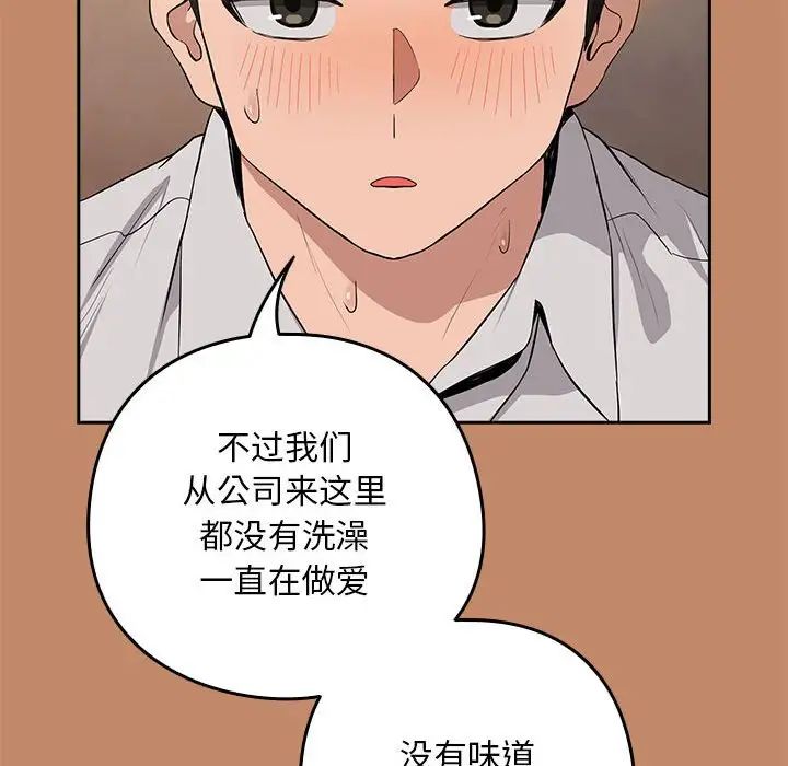 下班后的例行恋爱第13話