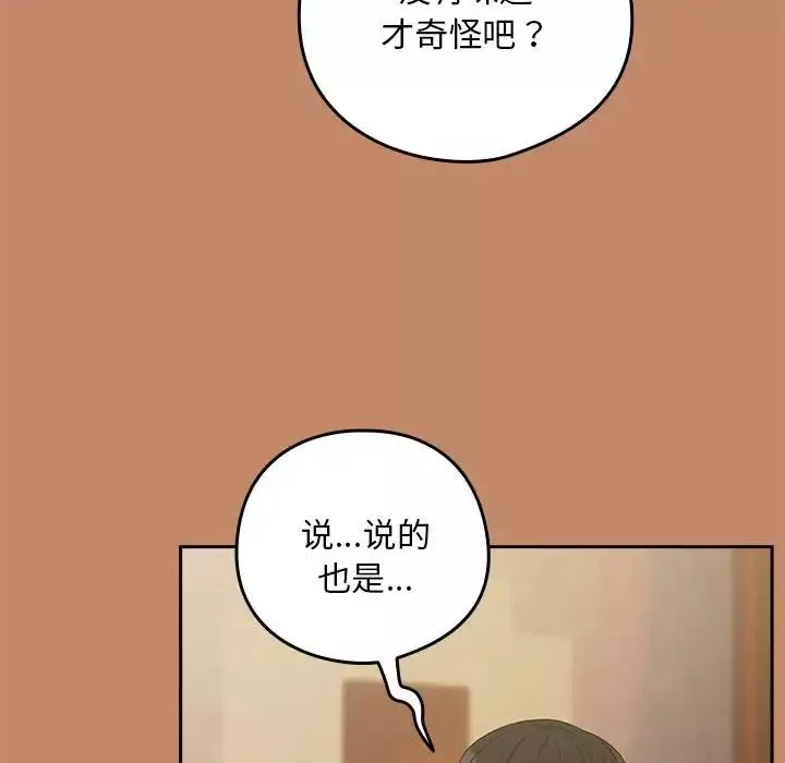 下班后的例行恋爱-第13話 - 图片 95
