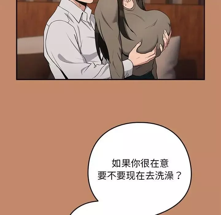 下班后的例行恋爱-第13話 - 图片 100