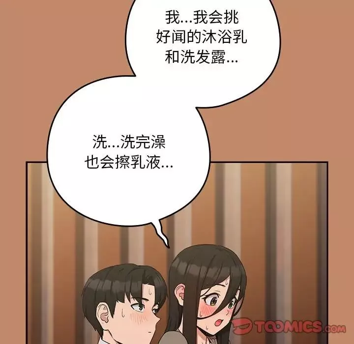 下班后的例行恋爱第13話