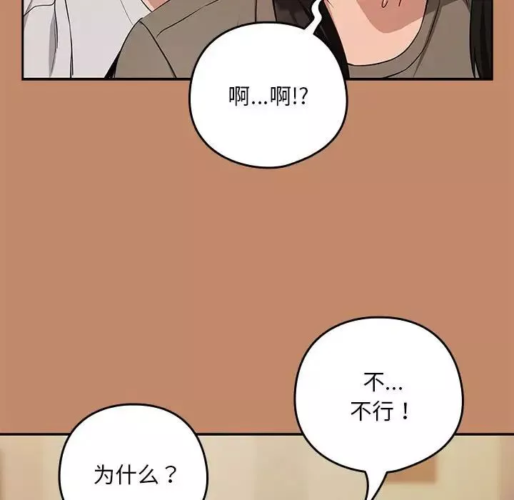 下班后的例行恋爱-第13話 - 图片 102