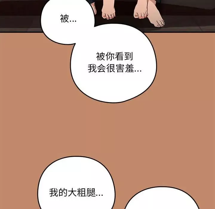 下班后的例行恋爱-第13話 - 图片 104