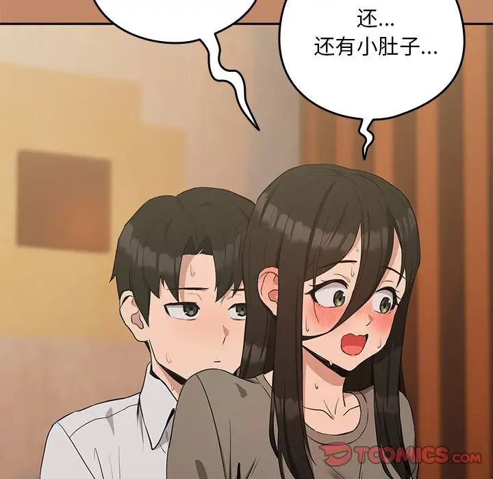 下班后的例行恋爱第13話