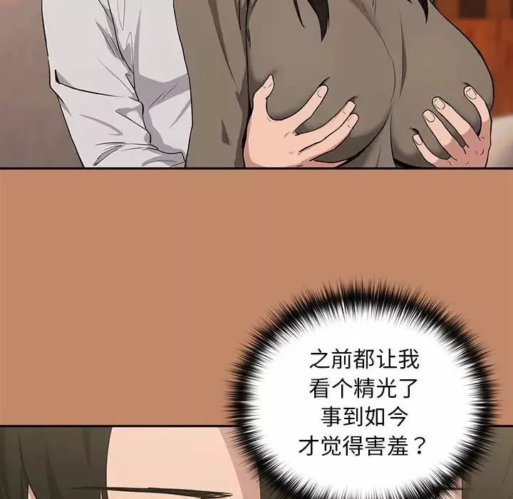 下班后的例行恋爱第13話