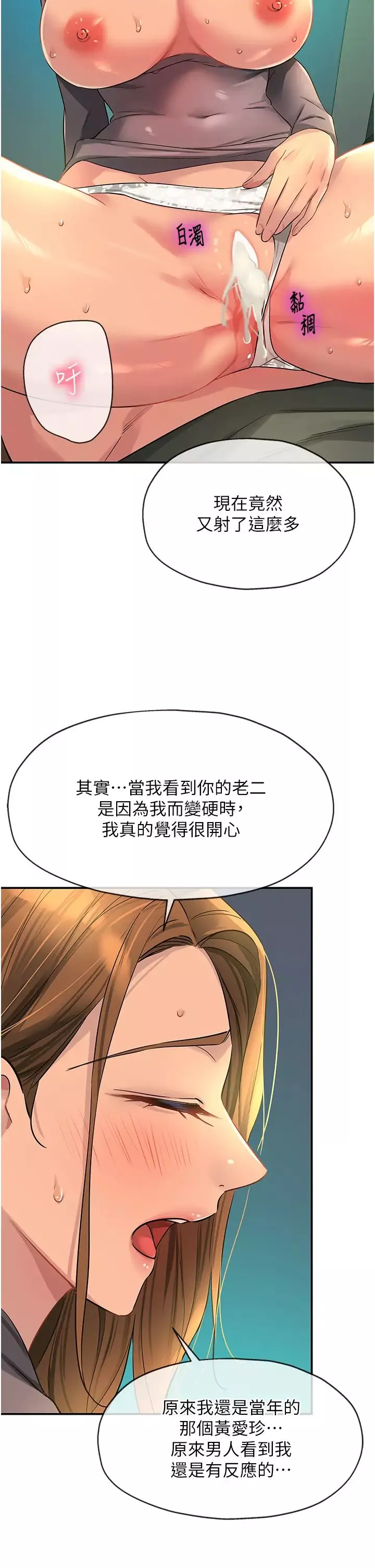 洞洞雜貨店第95話-不行，被操到腿軟瞭…