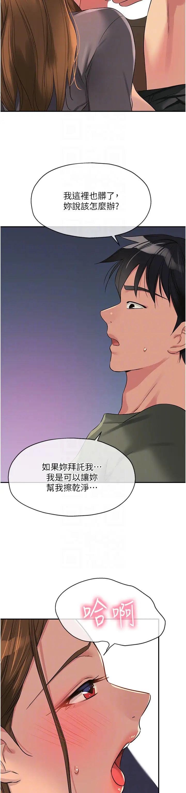 洞洞杂货店第95話-不行，被操到腿軟瞭…