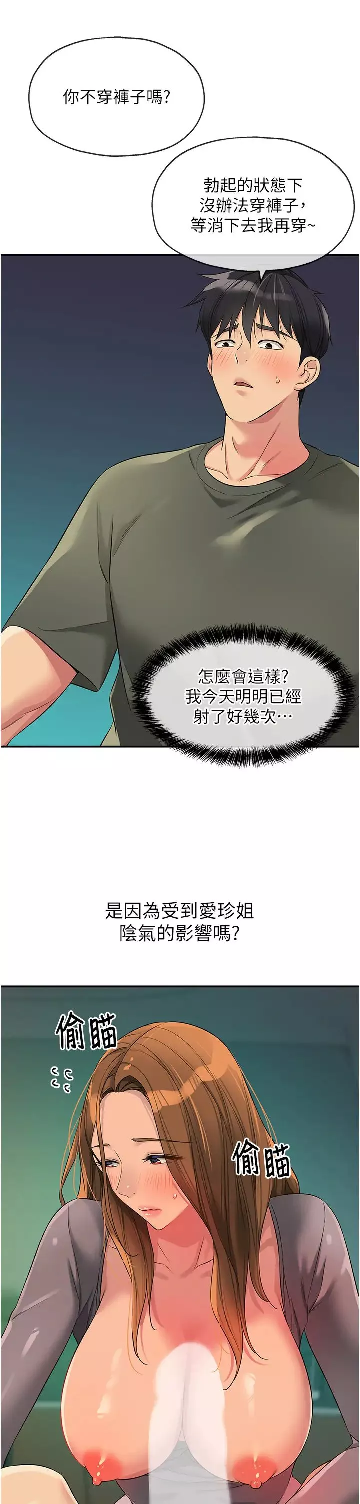 洞洞杂货店-第95話-不行，被操到腿軟瞭… - 图片 8