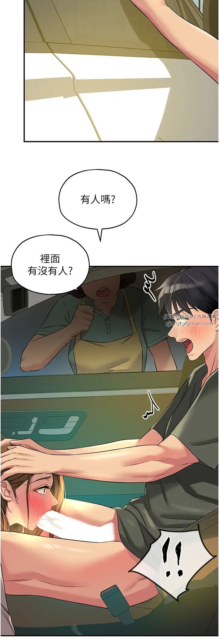 洞洞杂货店第95話-不行，被操到腿軟瞭…
