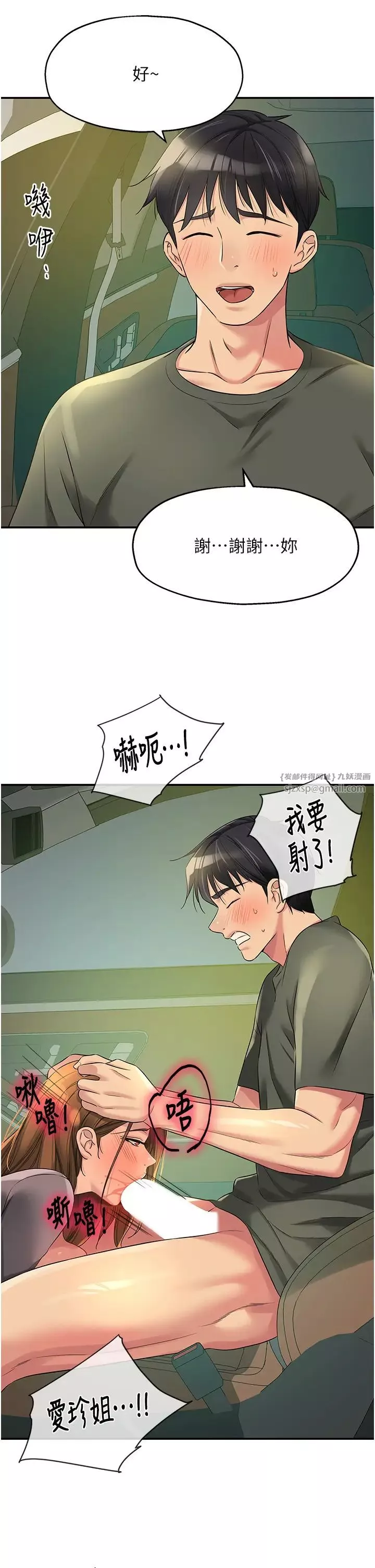 洞洞雜貨店第95話-不行，被操到腿軟瞭…