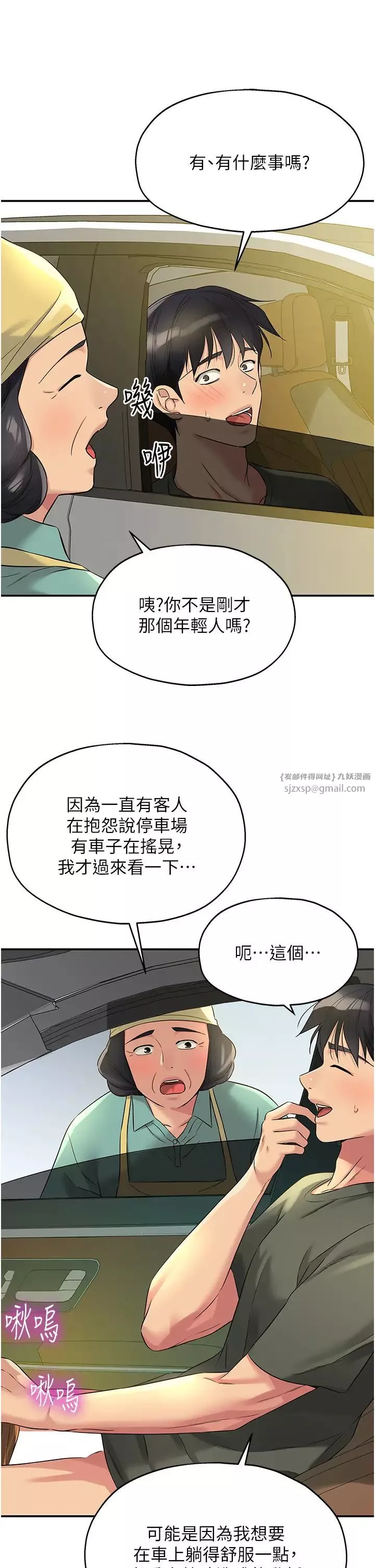 洞洞雜貨店第95話-不行，被操到腿軟瞭…