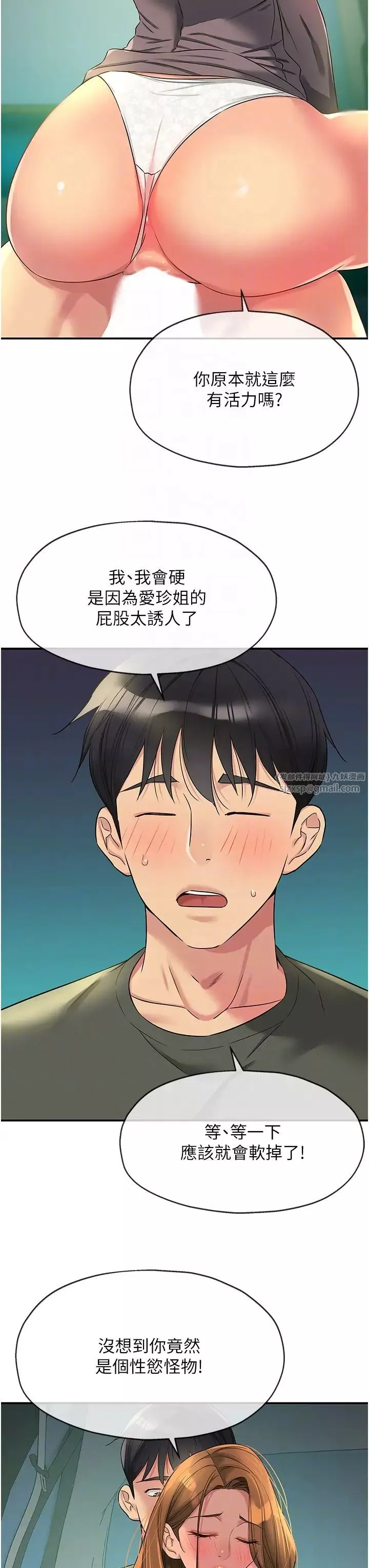 洞洞杂货店-第95話-不行，被操到腿軟瞭… - 图片 26