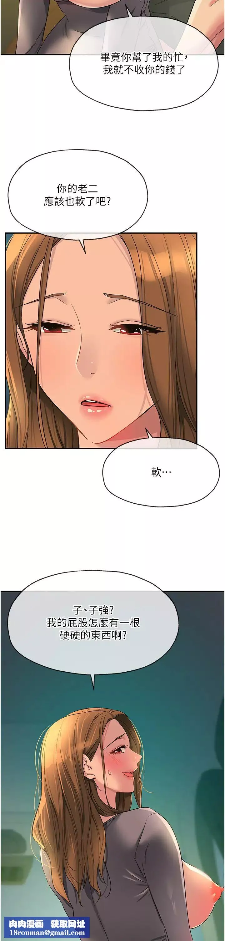 洞洞杂货店-第95話-不行，被操到腿軟瞭… - 图片 25