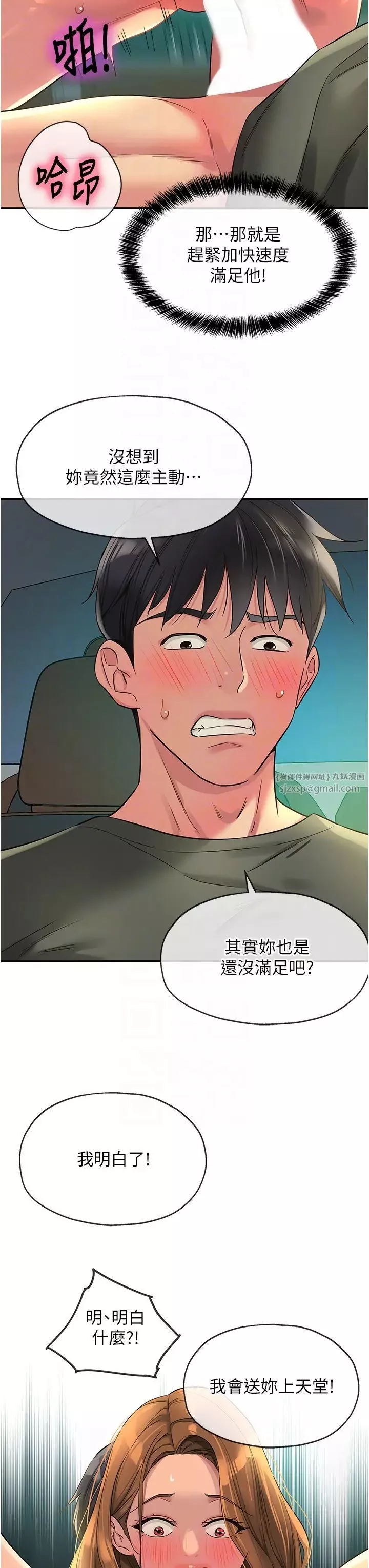 洞洞雜貨店第95話-不行，被操到腿軟瞭…