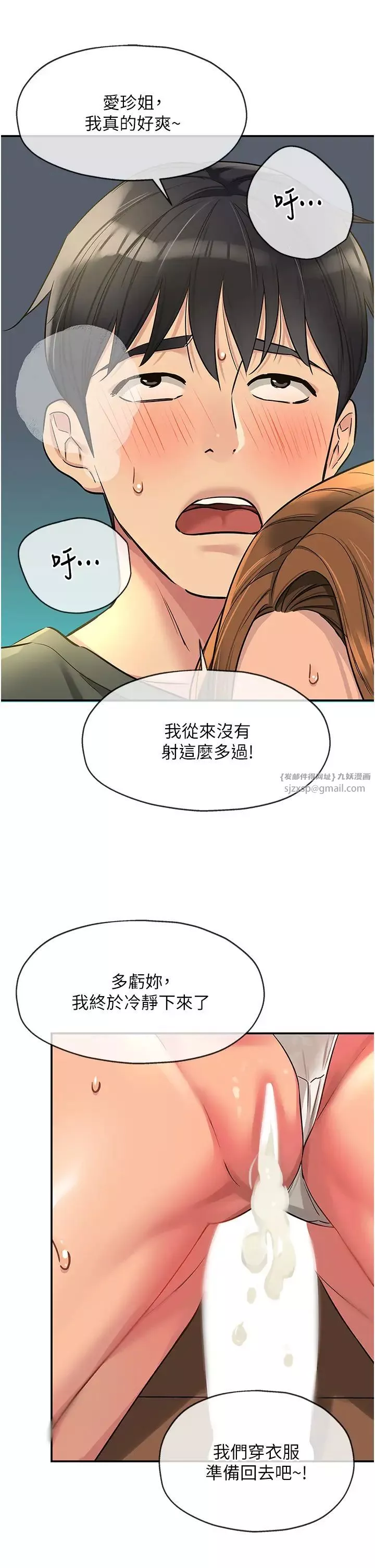 洞洞雜貨店第95話-不行，被操到腿軟瞭…