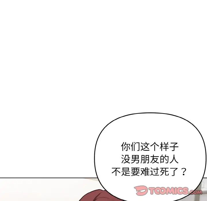 大学生活就从社团开始第95話