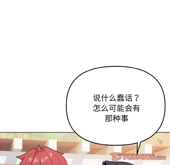 大学生活就从社团开始第95話