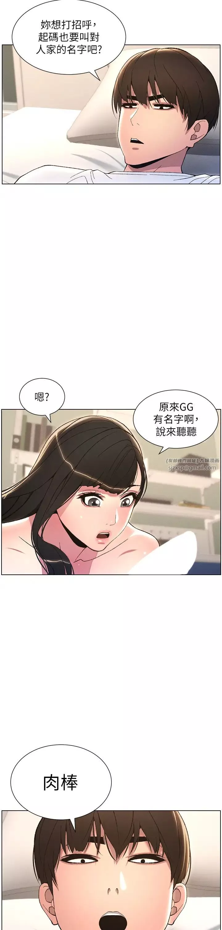 兄妹的秘密授课-第15話-摳到妹妹腿軟為止 - 图片 2