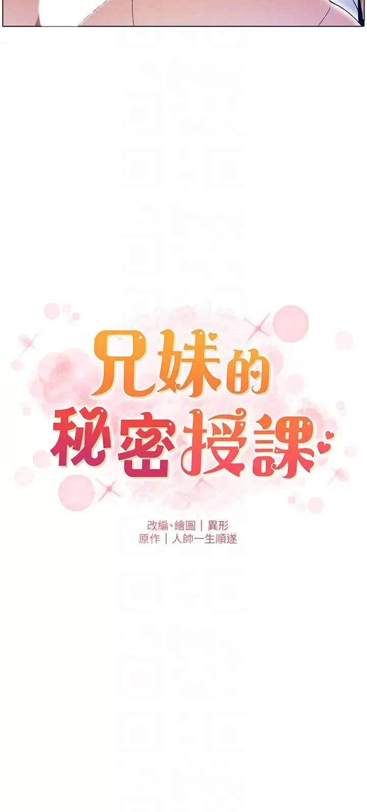 兄妹的秘密授课-第15話-摳到妹妹腿軟為止 - 图片 6