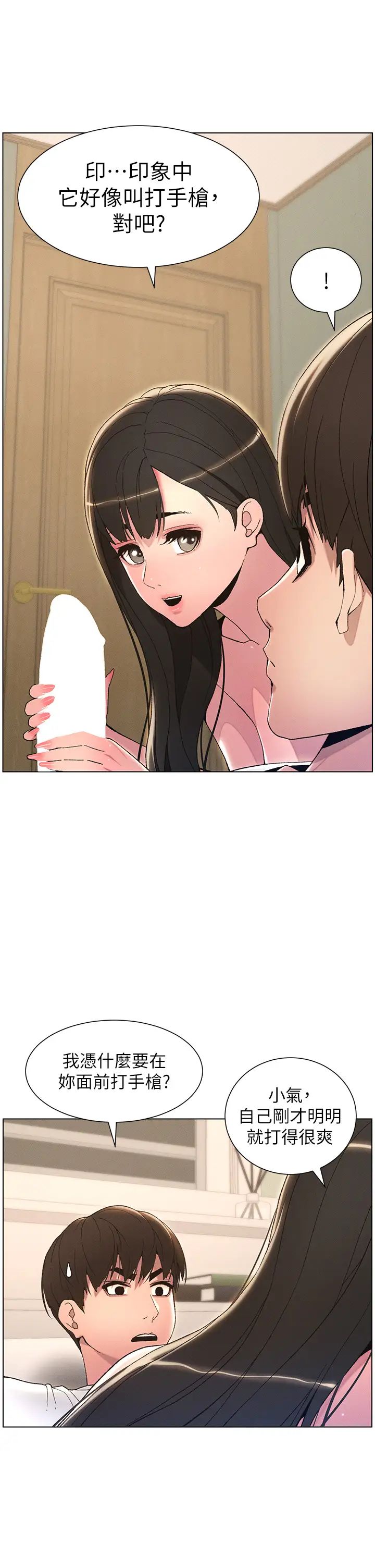 兄妹的秘密授课第15話-摳到妹妹腿軟為止