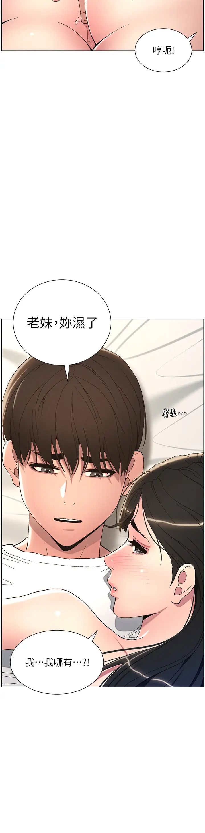 兄妹的秘密授课第15話-摳到妹妹腿軟為止