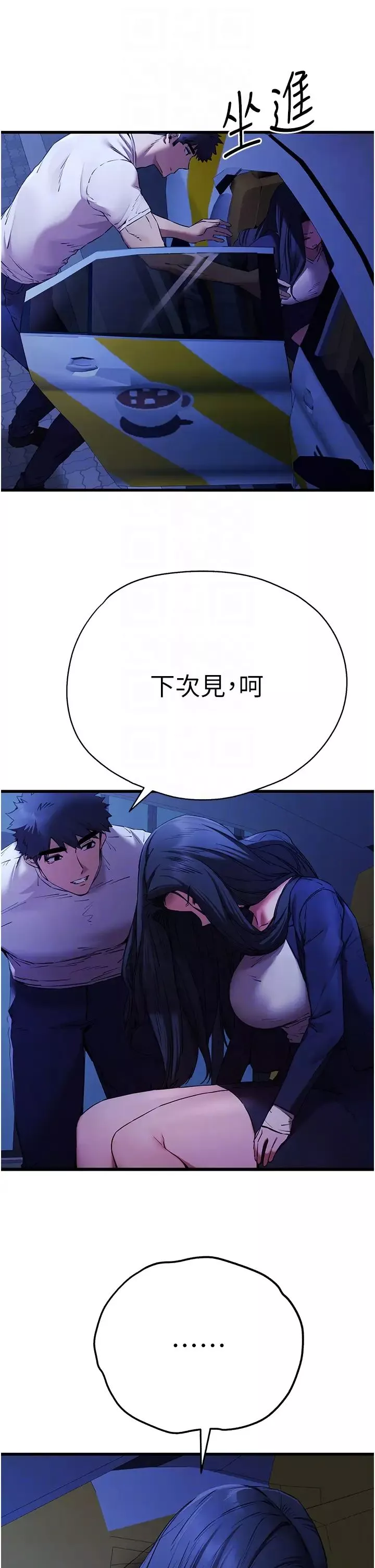 初次深交，请多指教-第59話-葛格，人傢幫你加油♥ - 图片 10