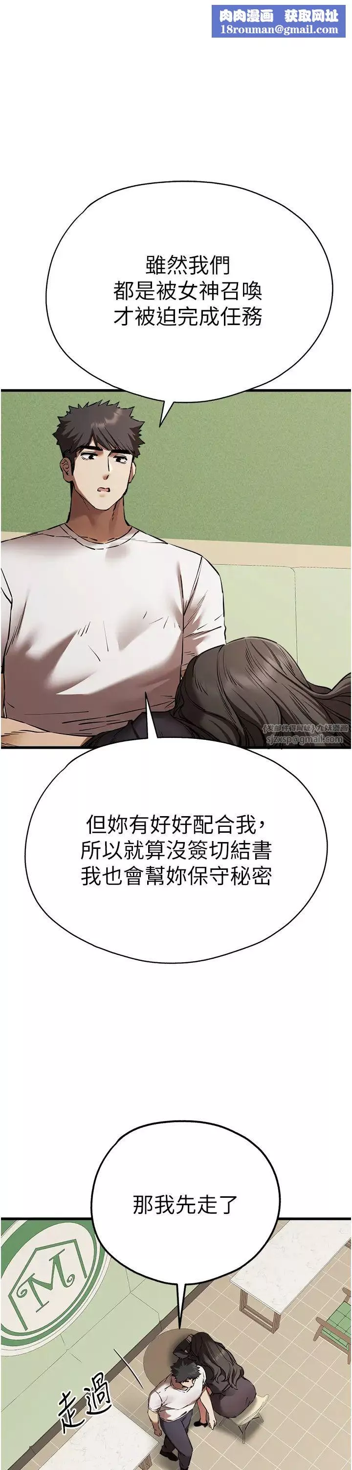 初次深交，请多指教-第59話-葛格，人傢幫你加油♥ - 图片 1