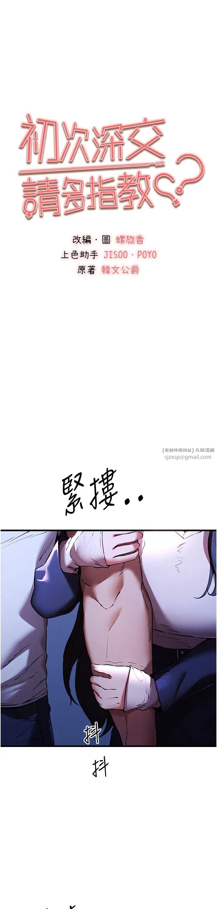 初次深交，请多指教第59話-葛格，人傢幫你加油♥