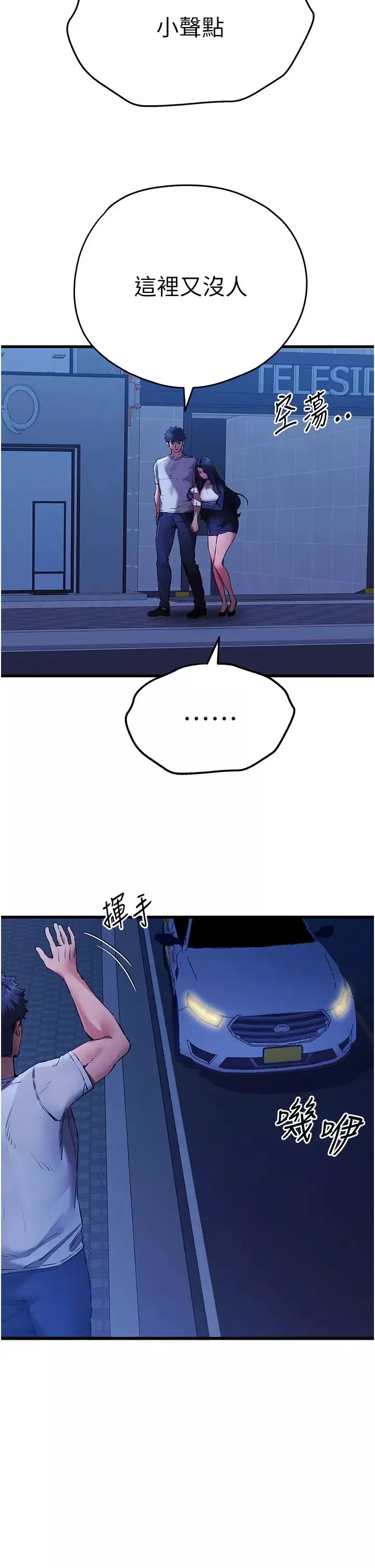 初次深交，请多指教-第59話-葛格，人傢幫你加油♥ - 图片 8