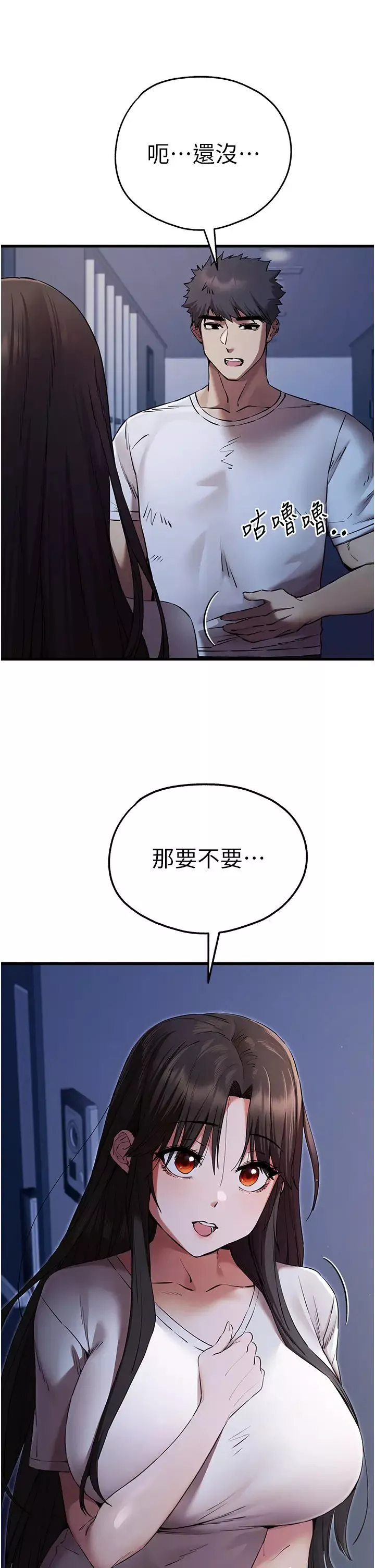 初次深交，請多指教第59話-葛格，人傢幫你加油♥