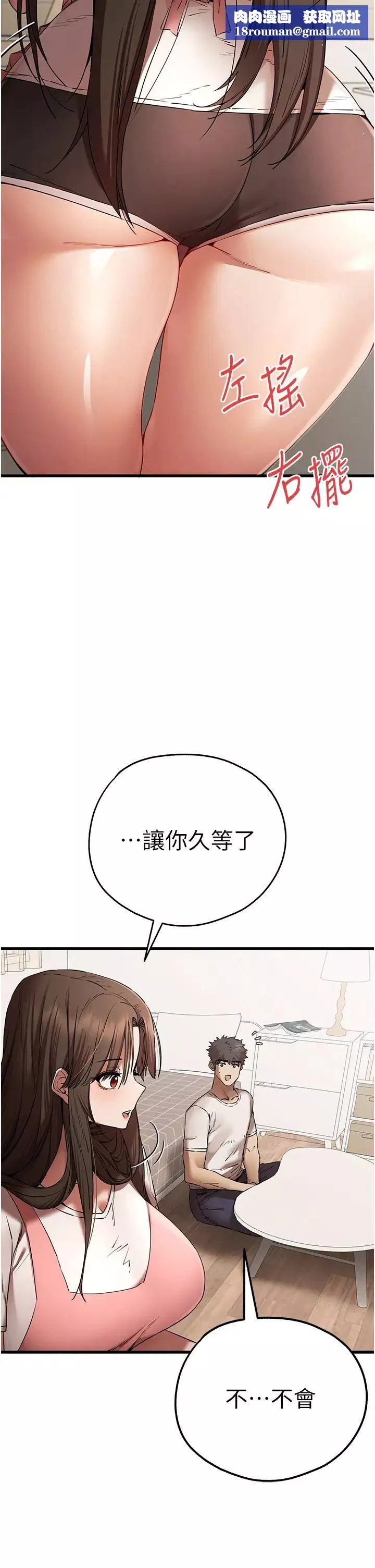初次深交，请多指教-第59話-葛格，人傢幫你加油♥ - 图片 23
