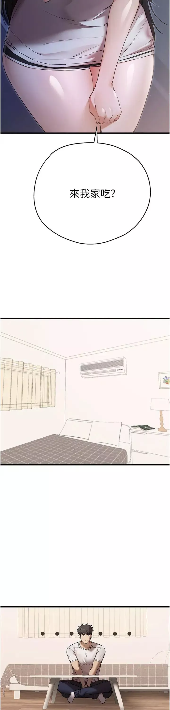 初次深交，請多指教第59話-葛格，人傢幫你加油♥
