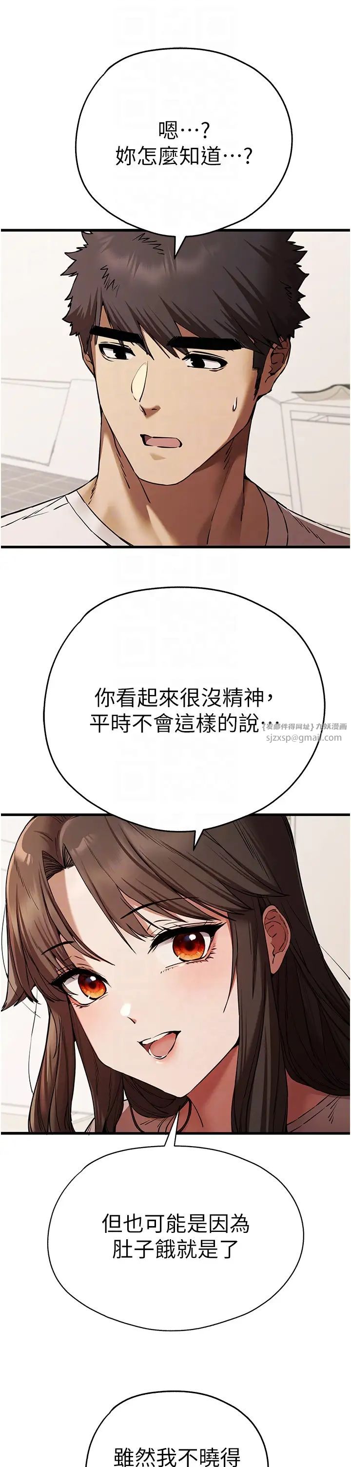 初次深交，请多指教第59話-葛格，人傢幫你加油♥