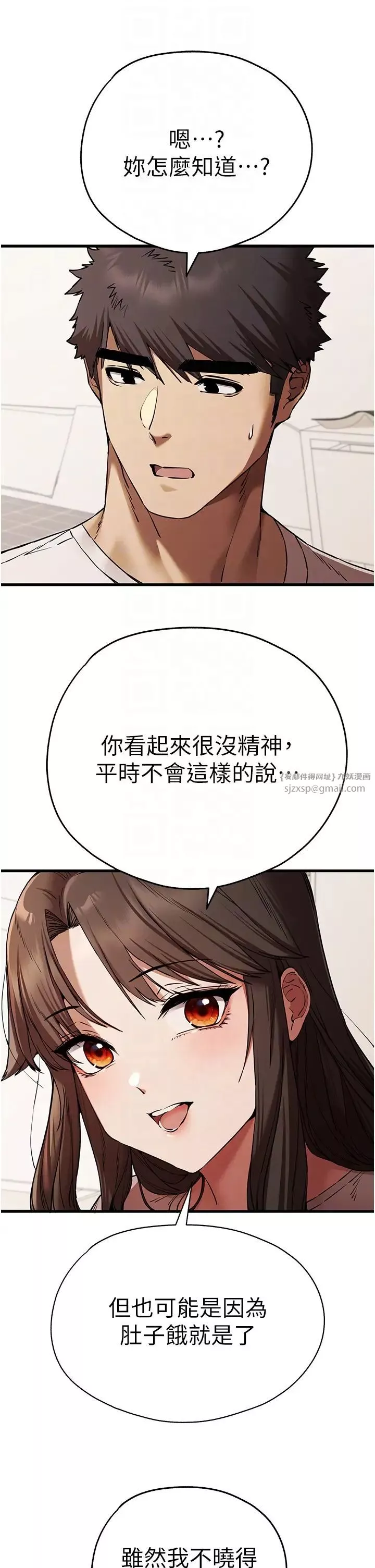 初次深交，请多指教-第59話-葛格，人傢幫你加油♥ - 图片 30