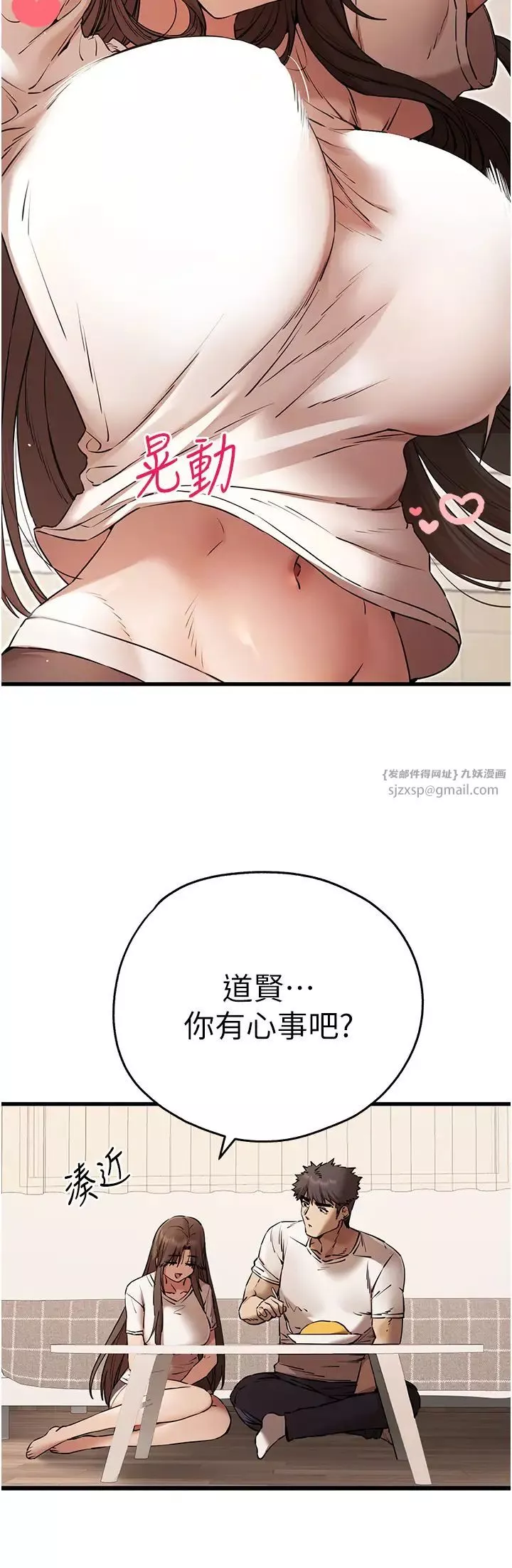 初次深交，请多指教-第59話-葛格，人傢幫你加油♥ - 图片 29