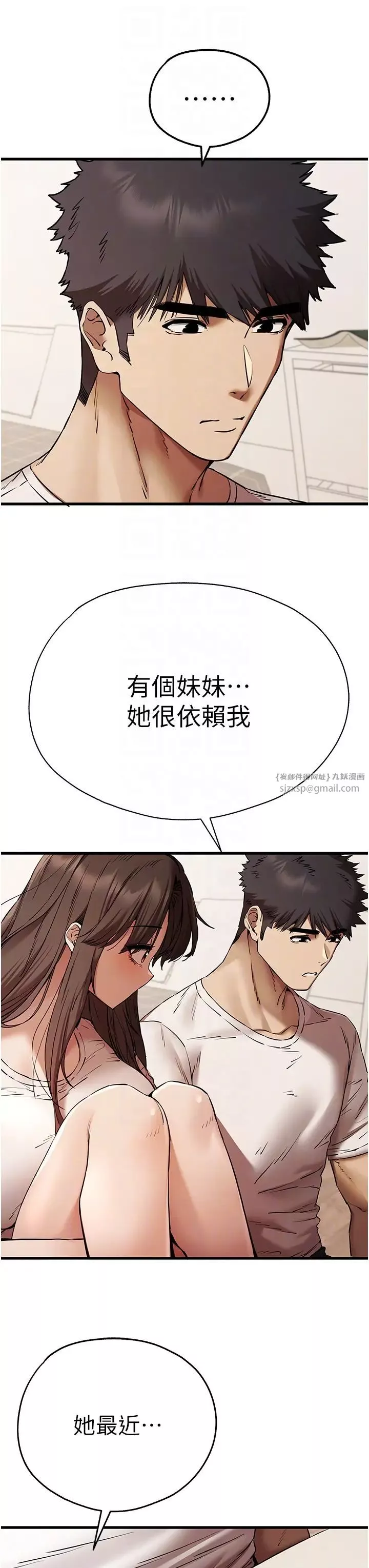 初次深交，请多指教-第59話-葛格，人傢幫你加油♥ - 图片 32