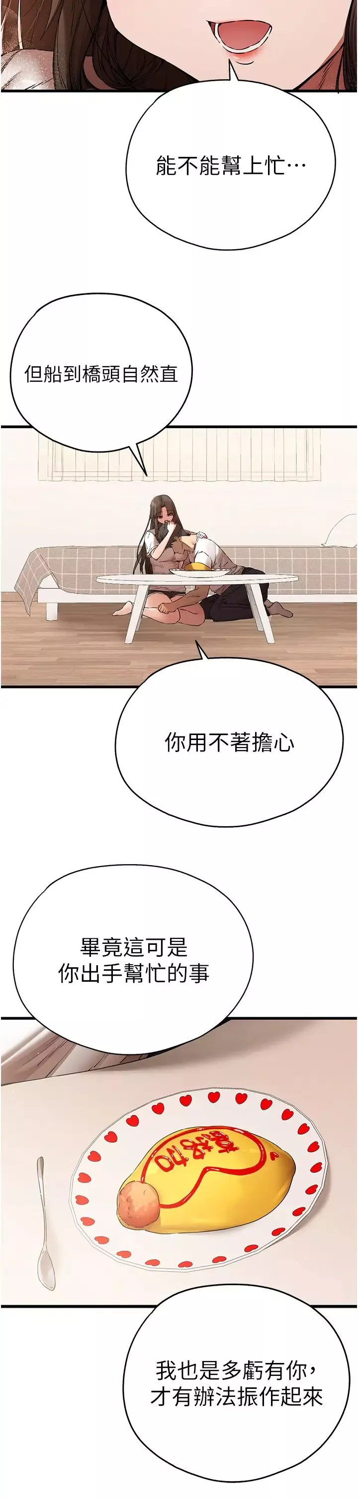 初次深交，请多指教-第59話-葛格，人傢幫你加油♥ - 图片 38