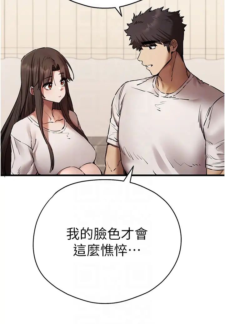 初次深交，请多指教第59話-葛格，人傢幫你加油♥