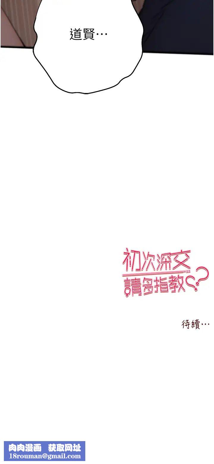 初次深交，请多指教第59話-葛格，人傢幫你加油♥