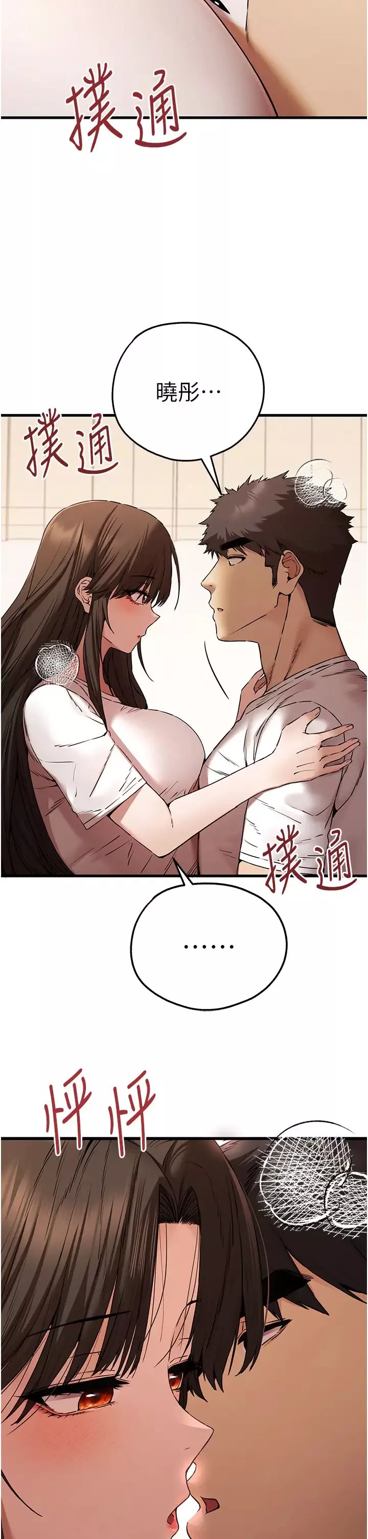 初次深交，请多指教-第59話-葛格，人傢幫你加油♥ - 图片 41