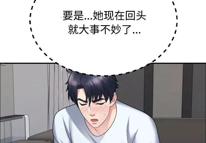 不同寻常的爱第6話