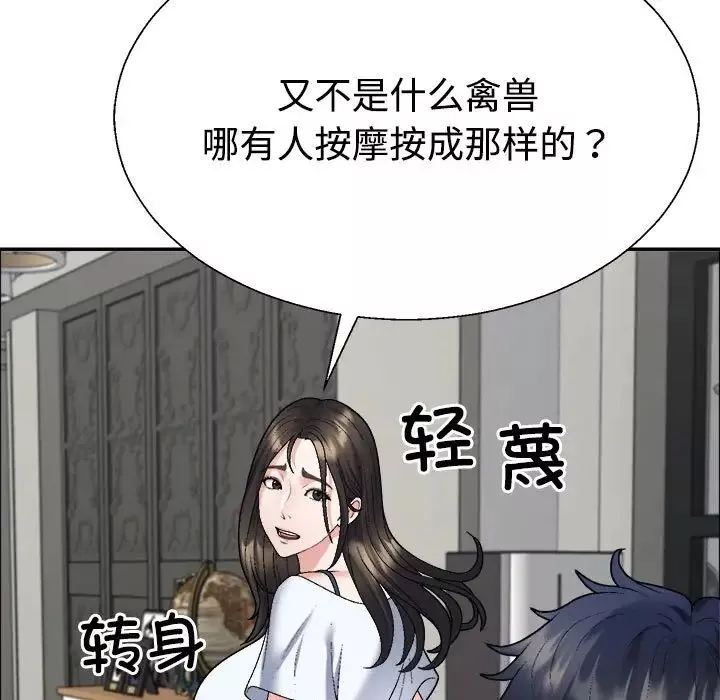 不同寻常的爱-第6話 - 图片 32