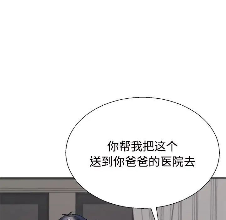 不同寻常的爱第6話