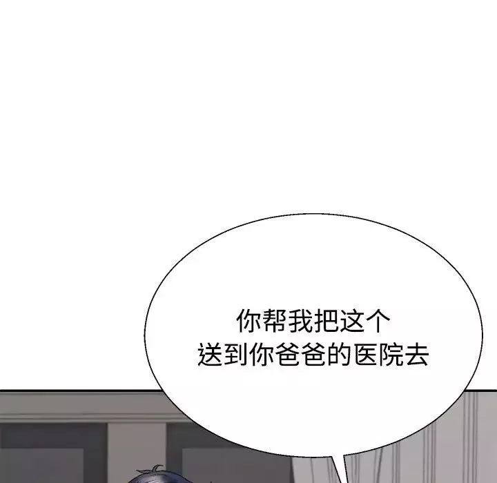 不同寻常的爱-第6話 - 图片 86