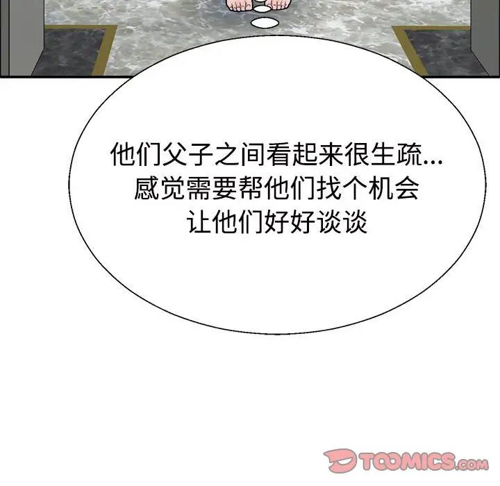 不同寻常的爱第6話