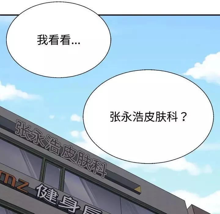 不同寻常的爱-第6話 - 图片 95