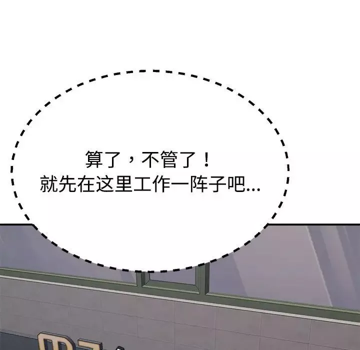 不同寻常的爱-第6話 - 图片 136